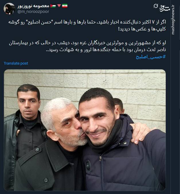 واکنش کاربران توئیتری به شهادت حسن اصلیح