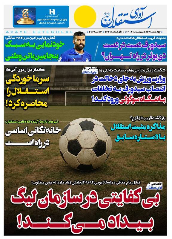 روزنامه