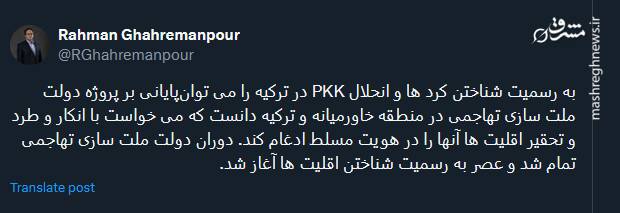 انحلال PKK؛ ‌پایانی بر پروژه دولت ملت سازی تهاجمی