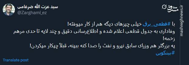 انتقاد ضرغامی از قطعیهای برق