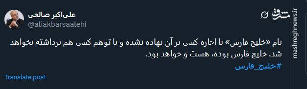 نام «خلیج فارس» با توهم کسی برداشته نخواهد شد