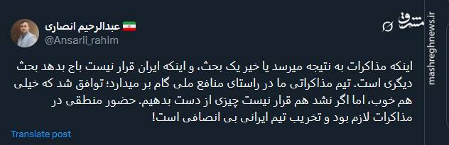 تخریب تیم ایرانی مذاکرهکننده بی انصافی است