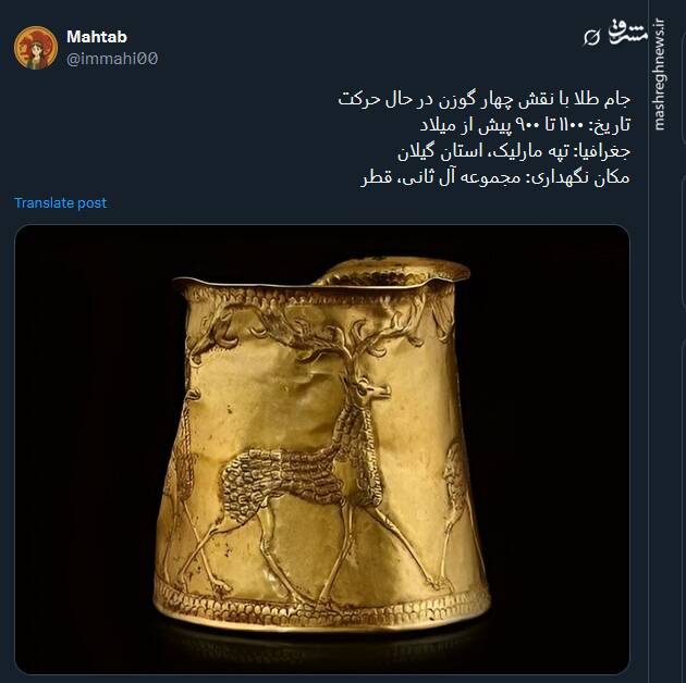 جام طلا با نقش چهار گوزن در حال حرکت+ عکس