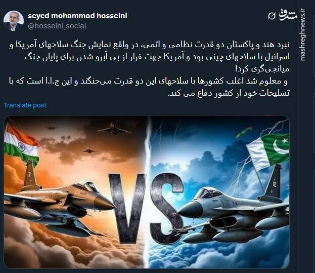 نبرد هند و پاکستان نمایش جنگ سلاح‌های آمریکا و اسرائیل با سلاح‌های چینی بود