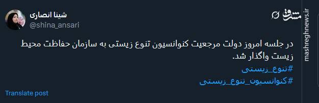 واگذاری مرجعیت کنوانسیون تنوع زیستی به سازمان حفاظت محیط زیست