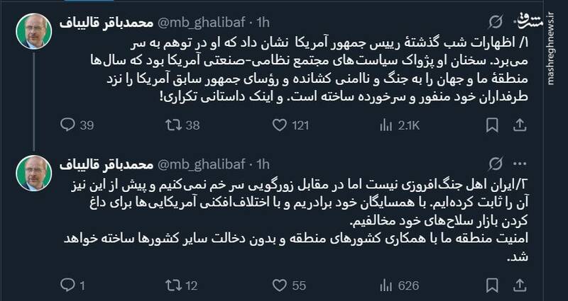 قالیباف: در مقابل زورگویی سرخم نمیکنیم