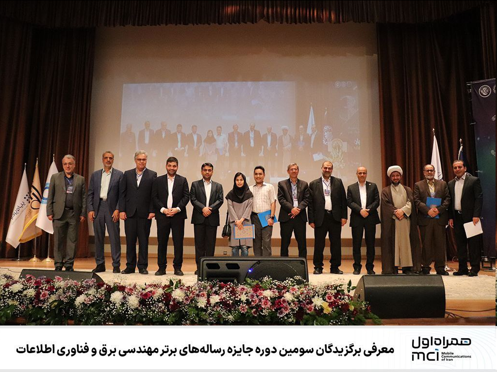 معرفی برگزیدگان سومین دوره جایزه رساله‌های برتر مهندسی برق و فناوری اطلاعات