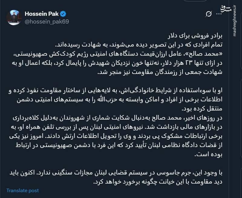 ماجرای محمد صالح؛ برادر فروشی برای دلار