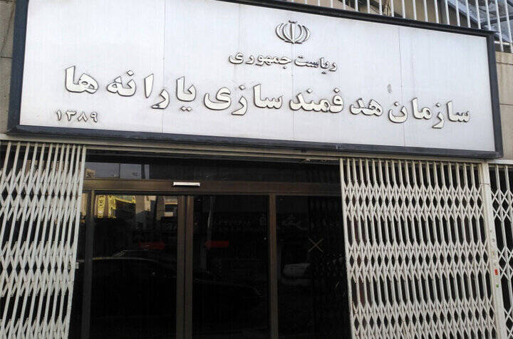 هدفمندسازي،اعلامي