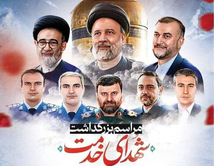 آغاز مراسم سالگرد شهدای خدمت در میدان امام حسین (ع) تهران