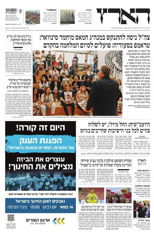 صفحه نخست روزنامه‌های عبری زبان/ اسرائیل در سفر ترامپ به منطقه خارج از الویت‌ها ماند