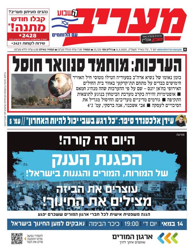 صفحه نخست روزنامه‌های عبری زبان/ اسرائیل در سفر ترامپ به منطقه خارج از الویت‌ها ماند