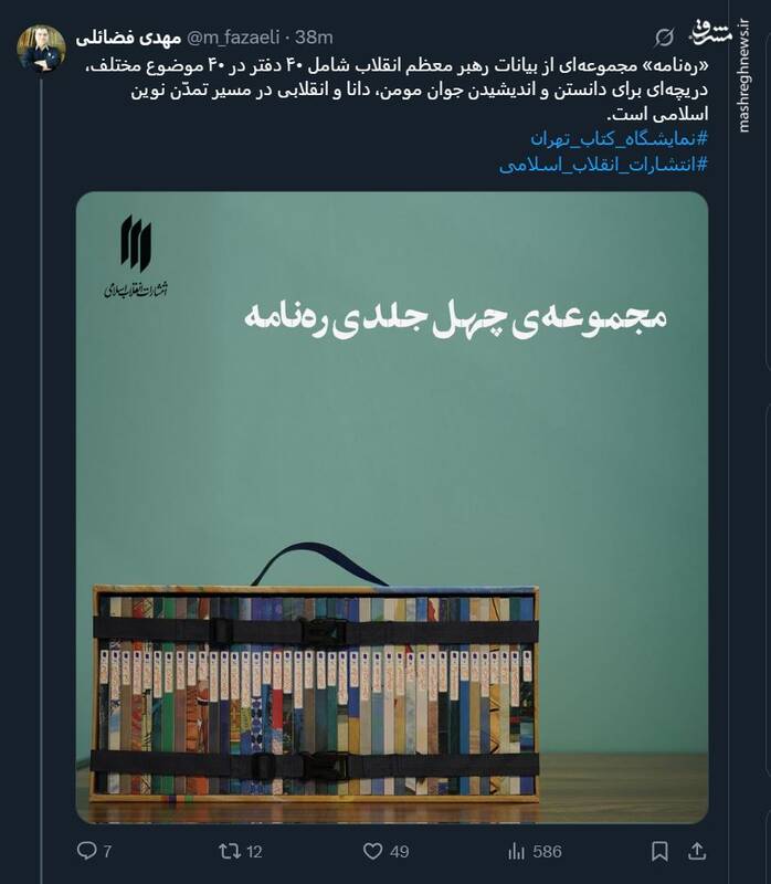 معرفی «رهنامه»؛ مجموعهای از بیانات رهبر معظم انقلاب