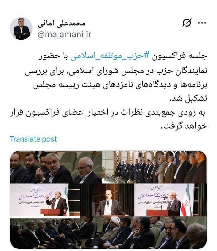 جمعبندی یکی از احزاب جبهه انقلاب درباره مجلس