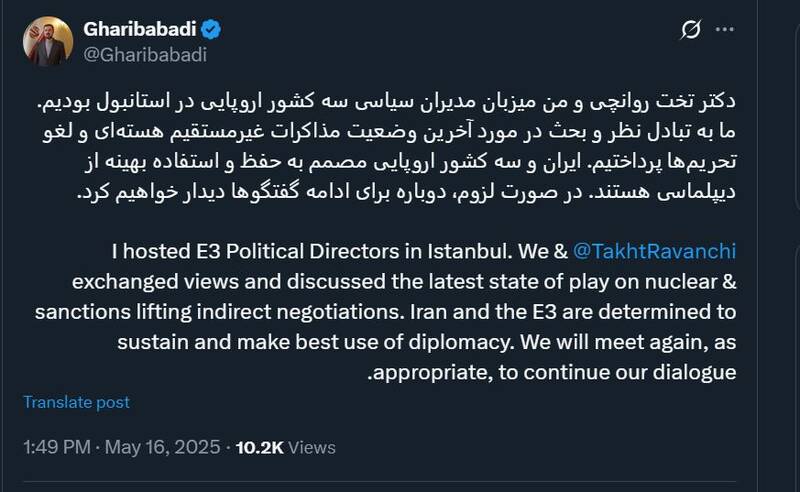 نشست مقامات ایران با سه کشور اروپایی در استانبول برگزار شد