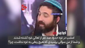 اعتراف تکان‌دهنده عضو کنیست به عمق سقوط اخلاقی اسرائیل