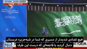 ترامپ عمیقا اعتقاد دارد که سعودی ها کم هوش و ترسو هستند+ فیلم