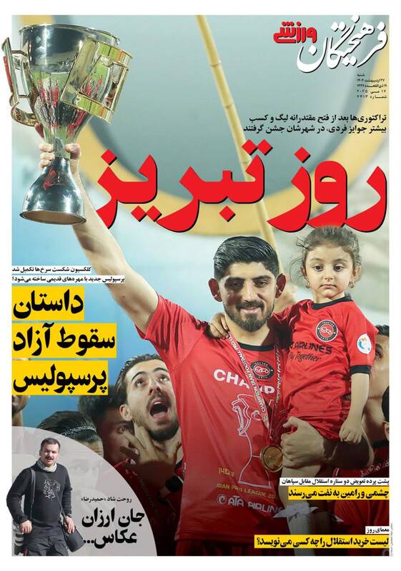 روزنامه