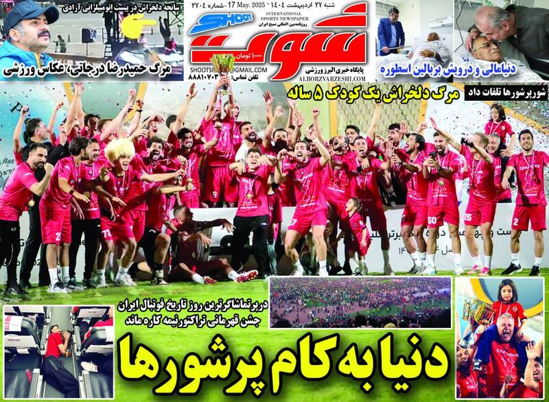 روزنامه