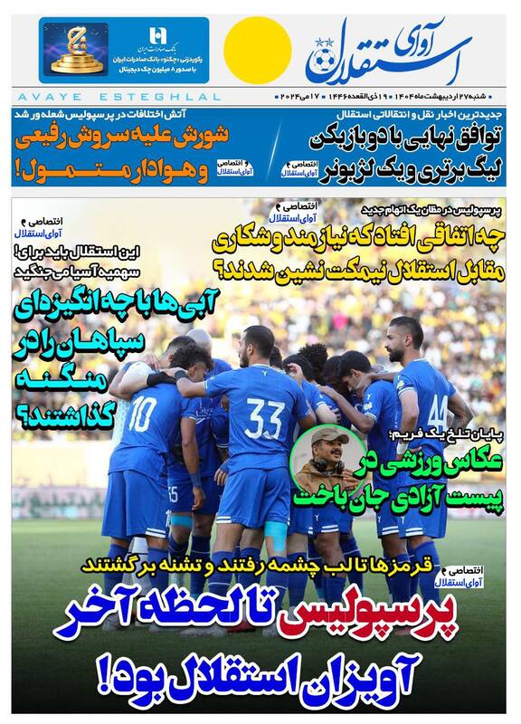 روزنامه