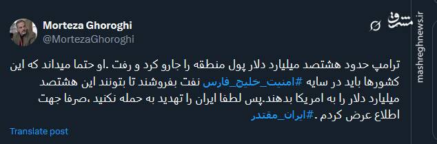 ترامپ هشتصد میلیارد دلار پول منطقه را جارو کرد و رفت