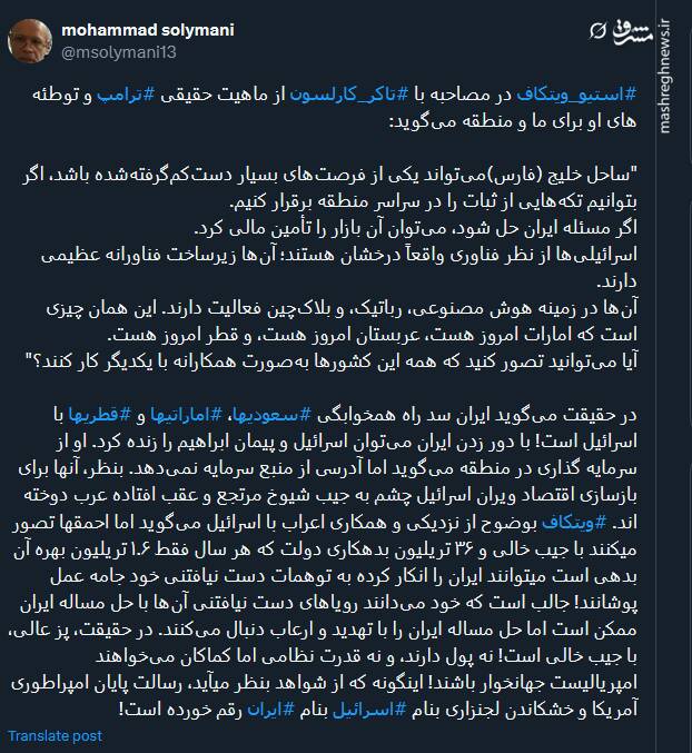 ماهیت حقیقی ترامپ و توطئه های او برای ایران و منطقه