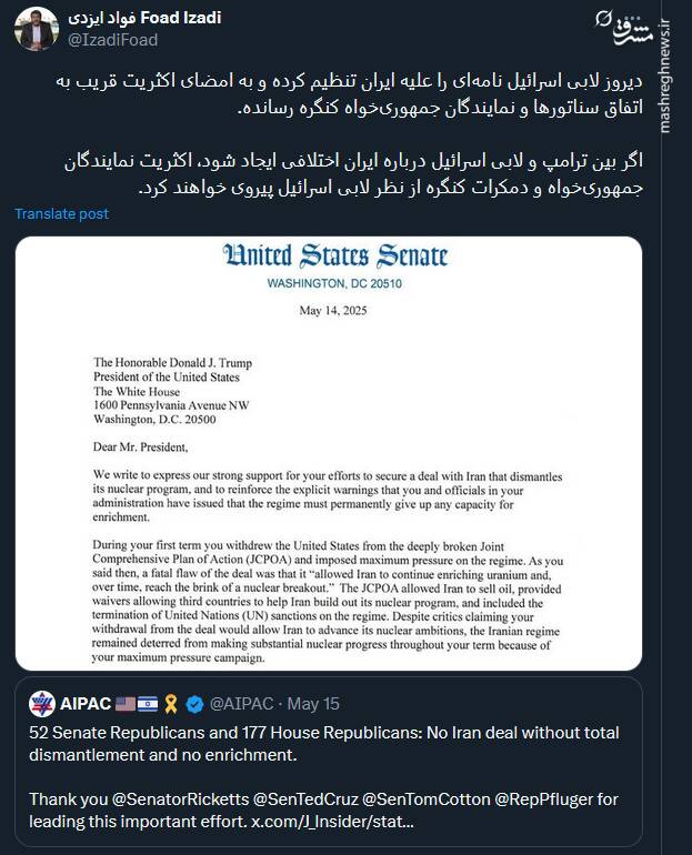 سلطه لابی صهیونیست: کنگره آمریکا بازیچه دست اسرائیل شد!