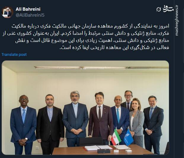 امضا معاهده سازمان جهانی مالکیت فکری توسط نماینده ایران