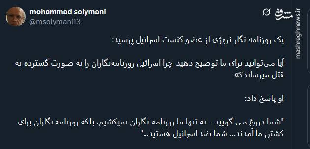 عضو کنست اسرائیل : روزنامه نگاران برای کشتن ما آمدند
