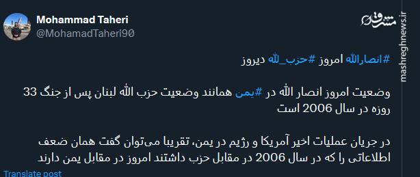 انصارالله امروز حزبلله دیروز