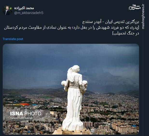 بزرگترین تندیس ایران در کجاست؟+ عکس