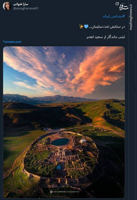 در ستایش تخت‌سلیمان