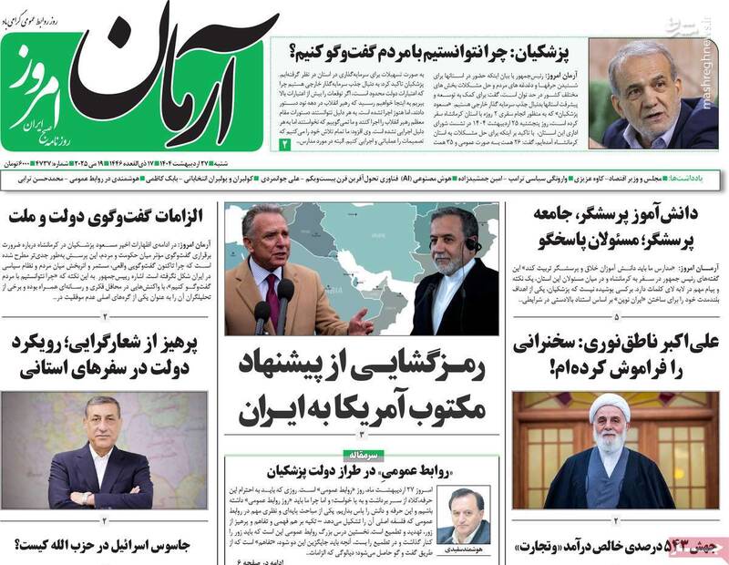 ۵ نکته خاص درباره پخش یک شایعه عجیب مذاکراتی / اغتشاشات اطلاعاتی در گفتگوهای ایران و آمریکا با طرح کنسرسیوم غنیسازی