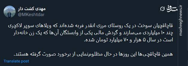 قاچاقچیان ناراضی