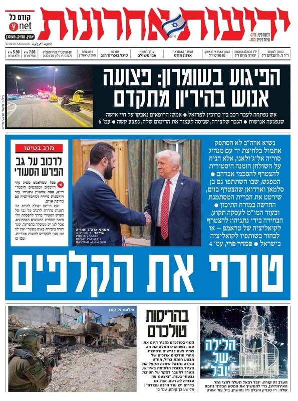 صفحه نخست روزنامههای عبری زبان/ نگرانی صهیونیستها از توافق تسلیحاتی میان آمریکا و عربستان
