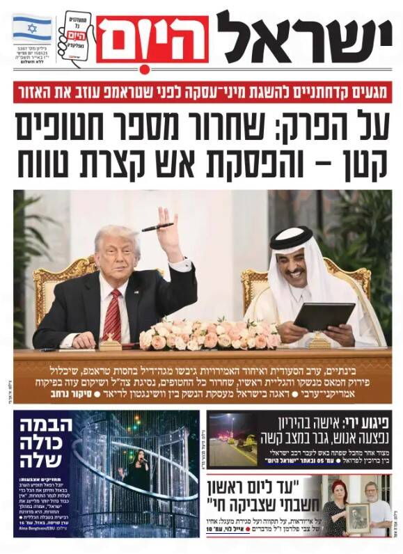 صفحه نخست روزنامههای عبری زبان/ نگرانی صهیونیستها از توافق تسلیحاتی میان آمریکا و عربستان