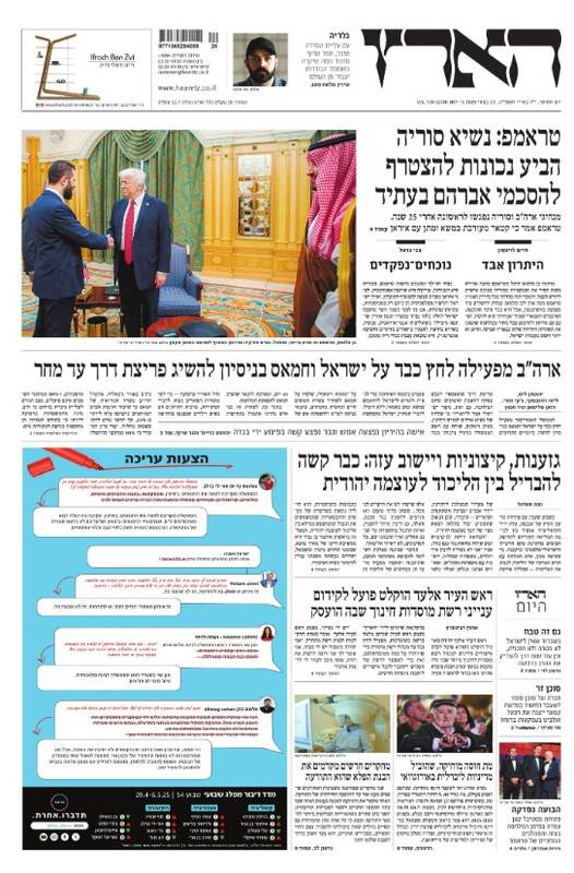 صفحه نخست روزنامههای عبری زبان/ نگرانی صهیونیستها از توافق تسلیحاتی میان آمریکا و عربستان