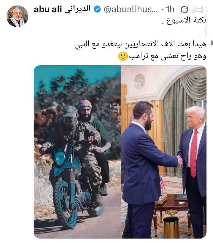 شام خوردن جولانی و ترامپ؛ جوک هفته