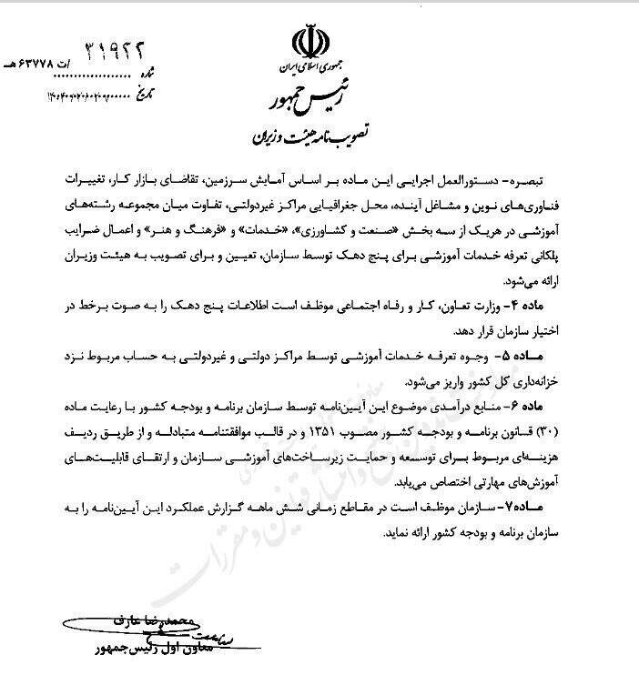 مصوبه دولت برای تعرفه آموزش مهارتی ۵ دهک بالا