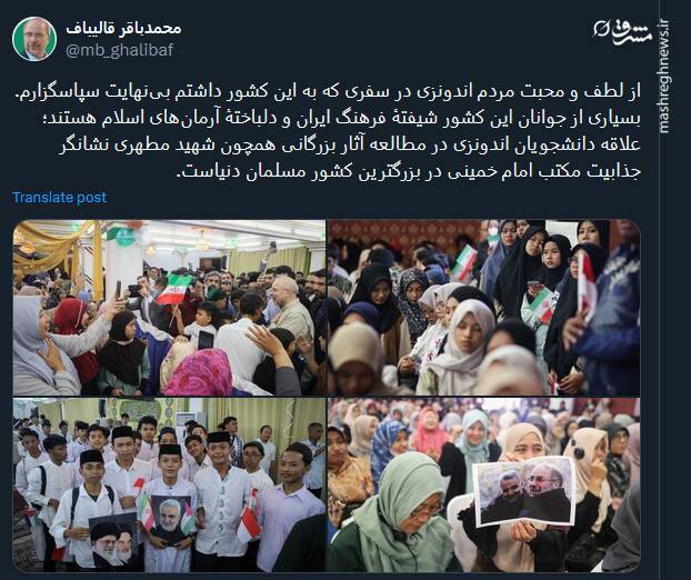 قدردانی توئیتری قالیباف از مردم اندونزی