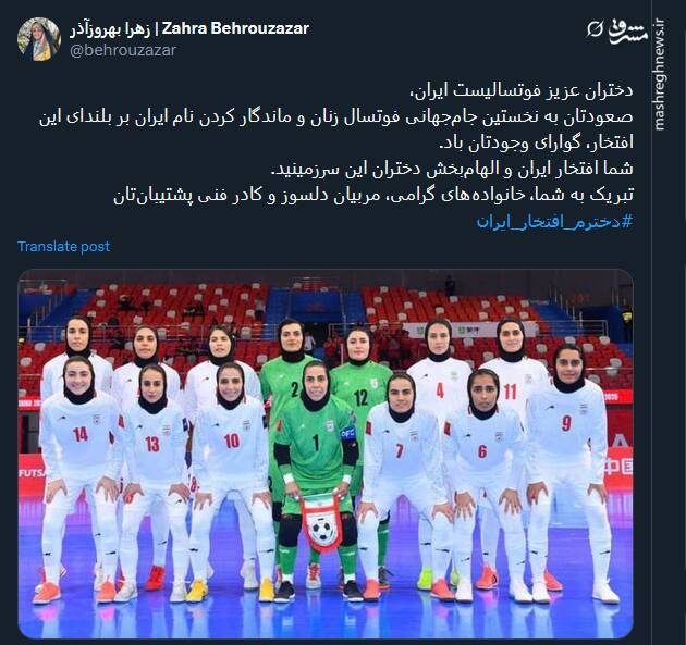 تبریک بهروزآذر بمناسبت صعود تیم بانوان به نخستین جامجهانی فوتسال