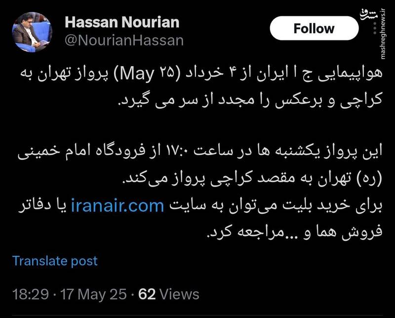 ازسرگیری پرواز تهران به کراچی و بالعکس از ۴ خرداد