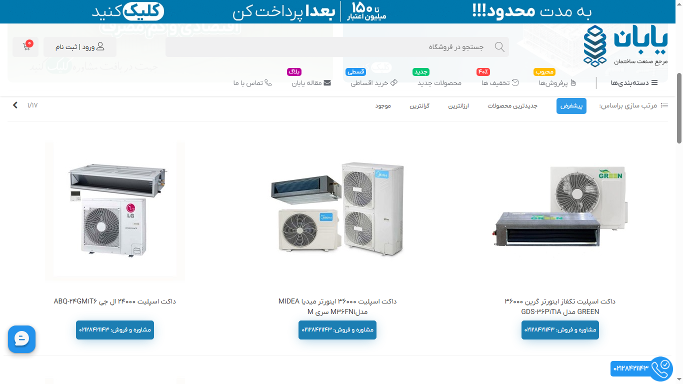 چه عواملی بر قیمت خرید داکت اسپلیت تاثیر می‌گذارند؟