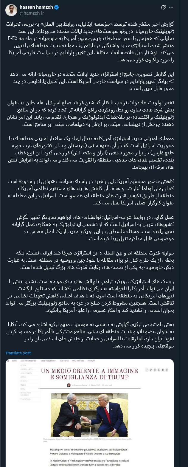 بررسی تحولات ژئوپلیتیک خاورمیانه در پرتو سیاستهای جدید آمریکا