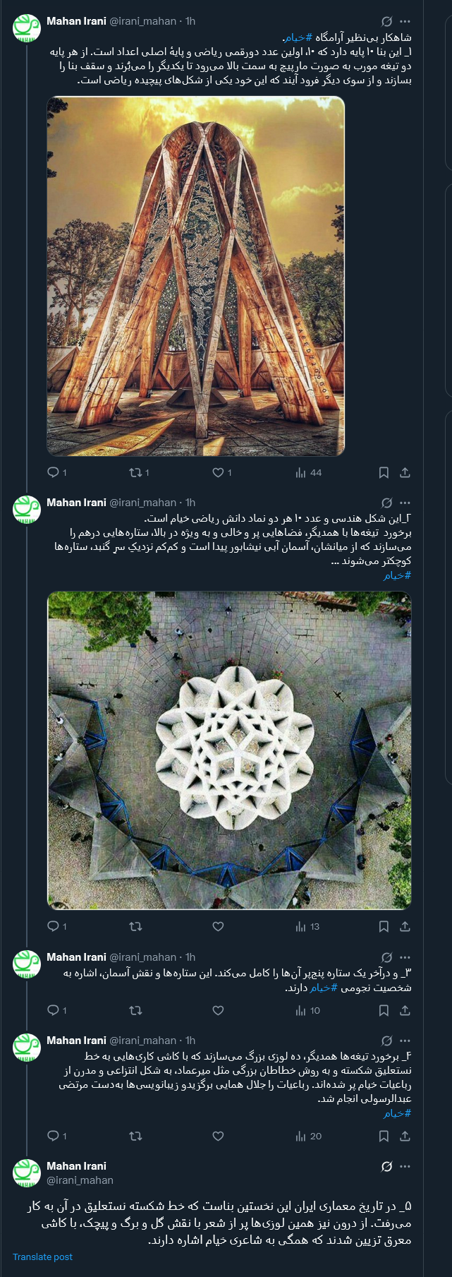 دانستنی هایی درباره شاهکار بی‌نظیر آرامگاه خیام+عکس
