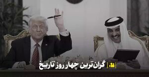 گران‌ترین چهار روز تاریخ+ فیلم