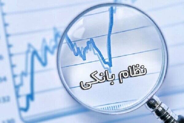 بانك،منابع،تخصيص،بانكي،اقتصاد،اقتصادي،خصوصي،دولت،كشور،ارزياب ...