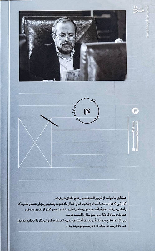 تلفنی که رئیس بانک ملی را به لرزه انداخت