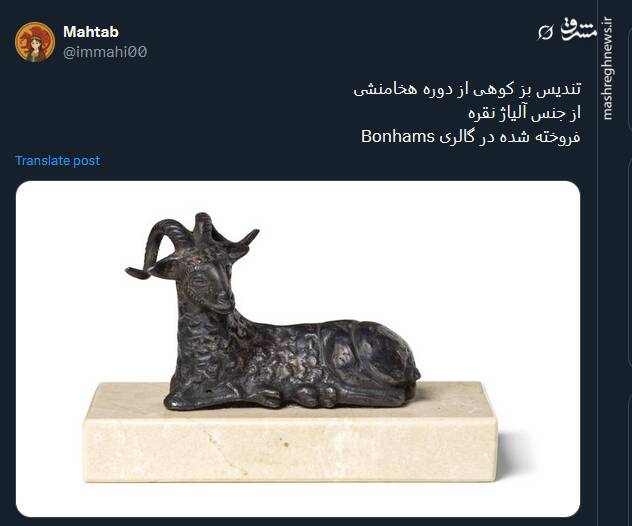 تندیس بز کوهی از دوره هخامنشی+ عکس