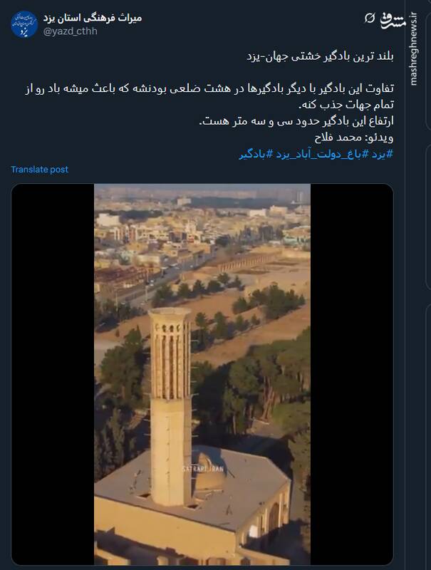 بلند ترین بادگیر خشتی جهان در یزد+ فیلم